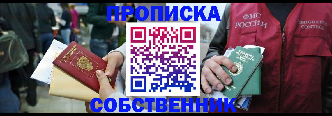 временная регистрация в Киселёвске
