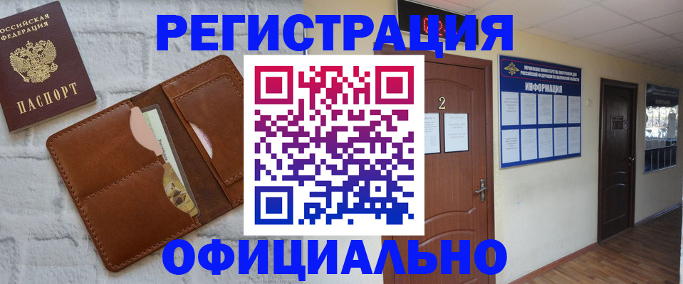 миграционный учет в Киселёвске