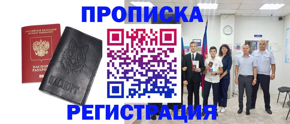 прописка ребенка в Киселёвске