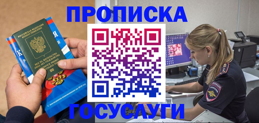 прописка для военкомата в Киселёвске