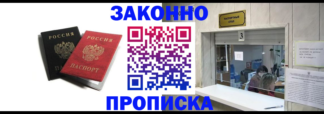 временная регистрация законно в Киселёвске