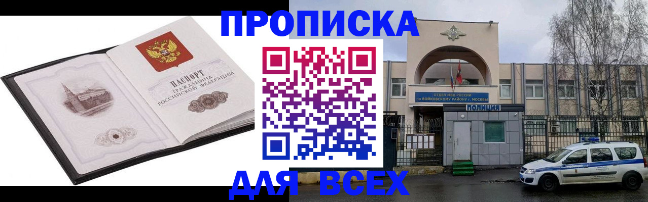 купить прописку в Киселёвске